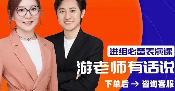 红人星球游老师《人人都用的上的表演课》进组必备表演课-冒泡网