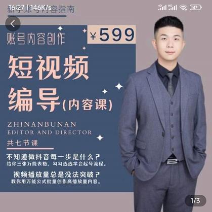 短视频编导先导课:文案公式,脚本拆解,逻辑算法,让你的视频更容易上热门-冒泡网