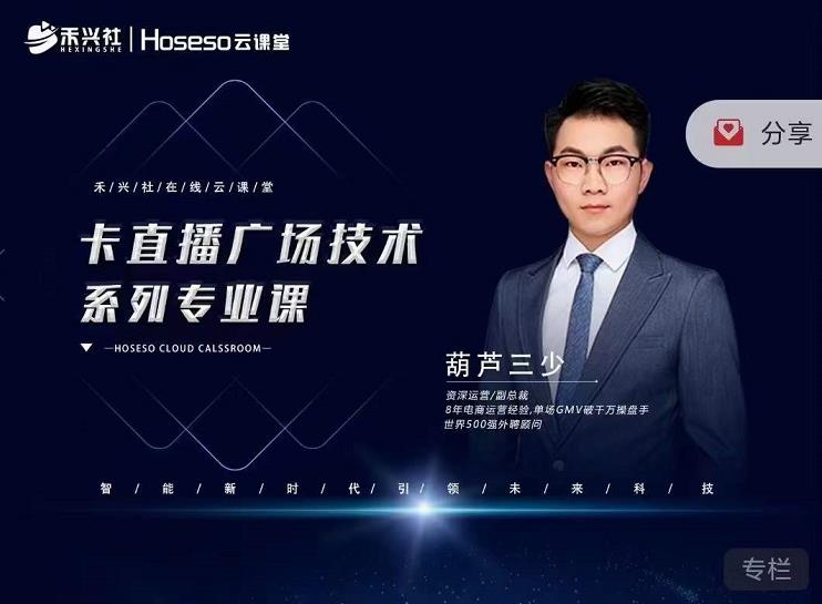 禾兴社·卡直播广场技术系列专业课,目前最强最全直播广场技术-冒泡网