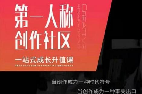 亲爱的安先生第一人称创作社区课程,一站式成长升值课-冒泡网