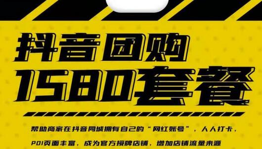 实体店抖音团购服务套餐-包上优质店铺榜单,帮助商家在抖音同城拥有自己的“网红账号”-冒泡网