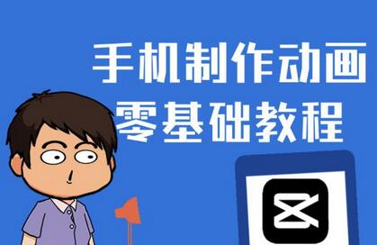 一部手机制作夫妻搞笑动画短视频教程，零基础也能快速上手-冒泡网