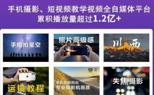 2022玩转手机影像全系课,零基础的小白也能进阶成为手机摄影专业人士-冒泡网