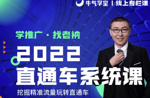 牛气学堂老衲2022直通车系统课+引力魔方系统课,精准拉新低价引流、卡位、收割-冒泡网