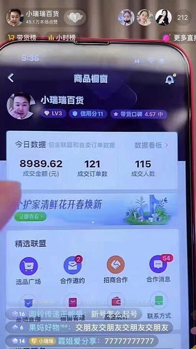 小瑞百瑞货-好物分享课,直起播号,好物拍摄的用套方法-冒泡网