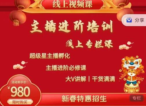 圣淘电商:2022主播进阶培训线上专栏价值980元-冒泡网