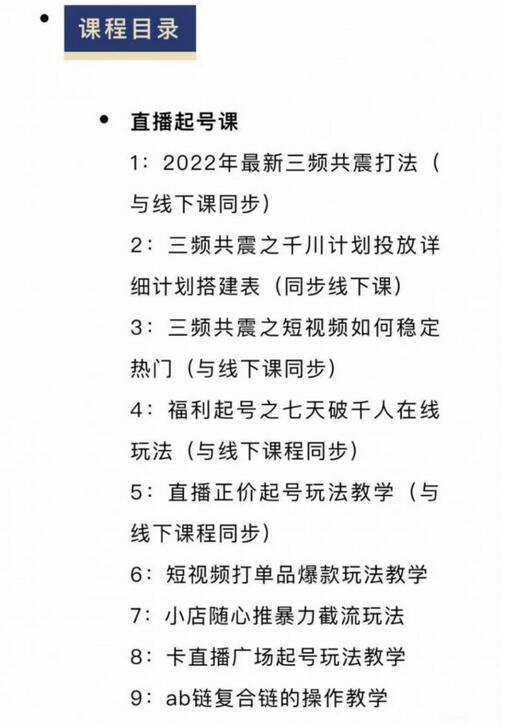 月销千万抖音直播起号全套教学，自然流+千川流+短视频流量，三频共震打爆直播间流量-冒泡网