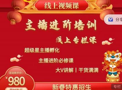 2022主播进阶培训,超级星主播孵化,主播进阶必修课-冒泡网