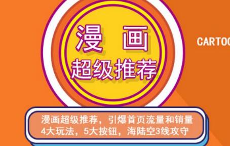 秋秋漫画电商:漫画引力魔方、秋秋漫画直通车、秋秋漫画超级推荐价值1197元-冒泡网