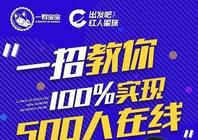 尼克派:新号起号500人在线私家课,1天极速起号原理/策略/步骤拆解-冒泡网