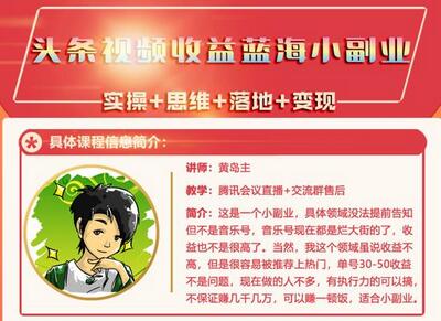黄岛主·头条视频蓝海小领域副业项目,单号30-50收益不是问题-冒泡网