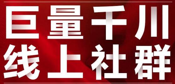 谨川老师-巨量千川线上社群，专业千川计划搭建投放实操课价值999元-冒泡网