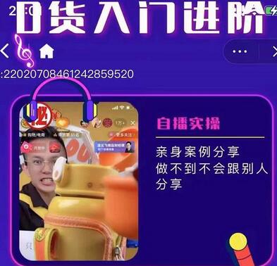 朱白板抖音带货进阶课,实操运营+主播不玩虚的-冒泡网