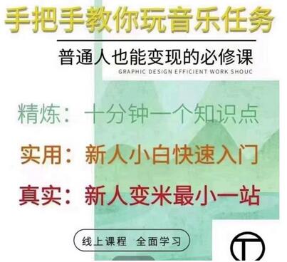 抖音淘淘有话老师,抖音图文人物故事音乐任务实操短视频运营课程,手把手教你玩转音乐任务-冒泡网