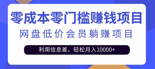 百度网盘会员CPS躺赚项目,简单操作轻松实现月入10000+【视频教程】-冒泡网