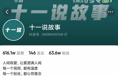 十一说故事·故事性中视频,观众快速共鸣从而快速变现的中视频玩法-冒泡网