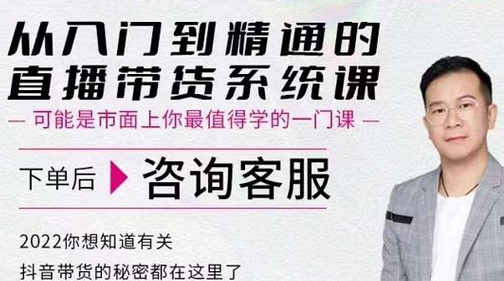 大播汇从入门到精通的直播带货系统课,四大导师,带你玩转抖音直播带货-冒泡网