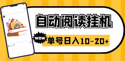 易赚免ROOT自动挂机刷阅读刷新闻脚本,日入10-20+-冒泡网
