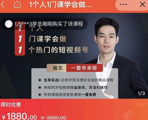 瀚文·1个人1门课学会做1个热门的短视频号，让你从0~1，从1~10，打造全过程-冒泡网