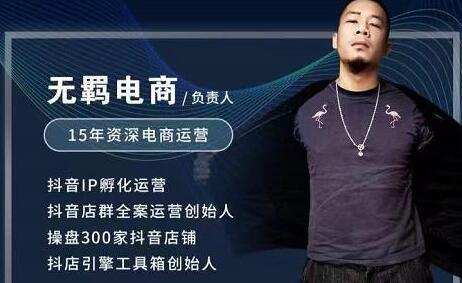 无羁抖店无货源系统运营课,店选品上架出单全程一对一指导带实操-冒泡网