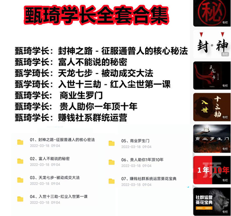 甄琦‬学长七套自我提升赚钱副业商业课程全套课程-冒泡网