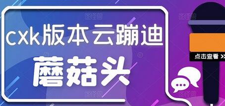 抖音无人直播,新鲜出炉外面没的卖的蔡xu坤版云蹦迪!-冒泡网