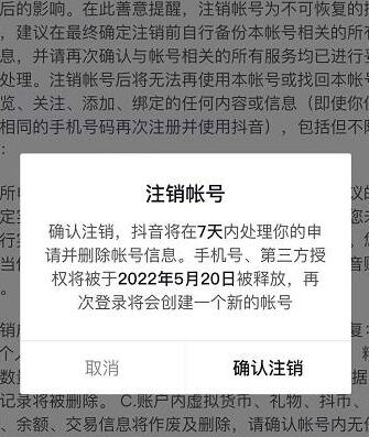 抖音释放实名和手机号教程,抖音被封号,永久都可以注销需要的来-冒泡网