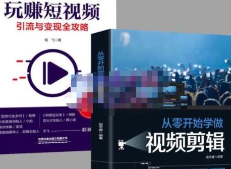 抖音短视频创业视频剪辑从入门到精通,让你快速玩转短视频运营,用你所学习技能变现-冒泡网