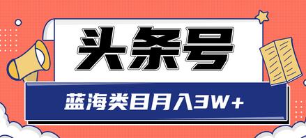 头条搬砖印刷机项目蓝海类目中视频玩法,轻松月收益3W+【视频教程】-冒泡网