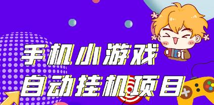 单窗口日15-20,最新PG助手小游戏挂机薅羊毛项目!-冒泡网