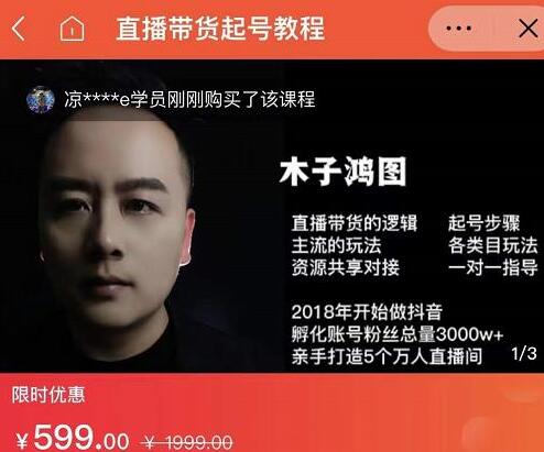 木子鸿图0粉直播带货起号教程，直播带货的逻辑起号步骤主流玩法-冒泡网