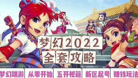 2022梦幻西游手动搬砖赚钱攻略,玩玩游戏日入100+(0基础到收益详细讲解)-冒泡网