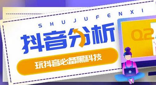 最新版抖抖分析师(原抖音分析师)养号分析+违规词检查+dou+效果分析+作品权重检测-冒泡网