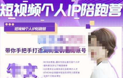 牛文·短视频个人IP陪跑营,手把手带你打造高商业价值的账号-冒泡网