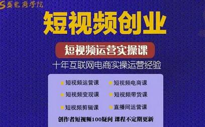 帽哥:短视频创业带货实操课,好物分享零基础快速起号-冒泡网