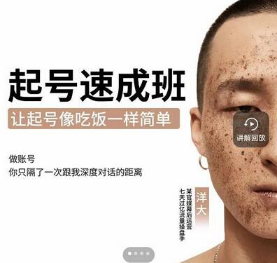 新手起号必备速成班课程，0基础起号到千万爆款实操课，让抖音起号像吃饭一样简单-冒泡网