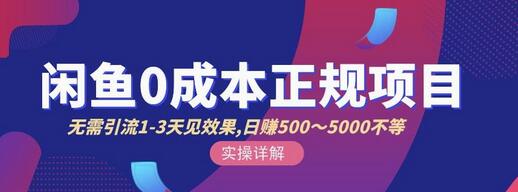 宇晨闲鱼无货源,十几节课程丰富讲诉闲鱼卖货技巧,价值6980-冒泡网