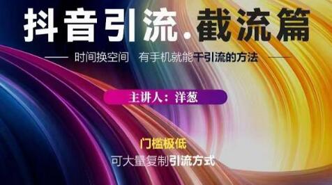 蟹友会·抖音评论区直播间截流,有手+手机就能干,超级简单的引流方式-冒泡网