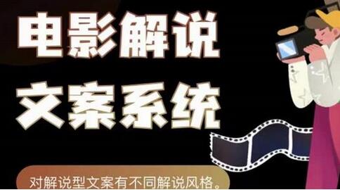 猿真人电影解说文案,用导演思维做电影解说深度文案课-冒泡网