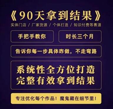 田野·90天拿到结果,职业文案全体系方法论,告诉你每一步具体咋做,不走弯路-冒泡网