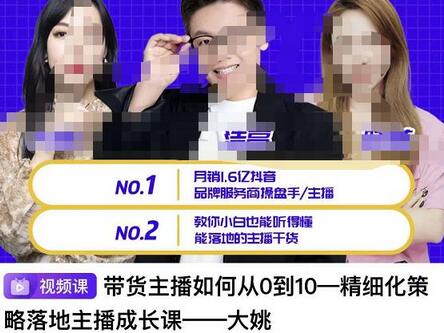 带货主播如何从0-10，精细化策略落地主播成长课，教你小白也能听得懂能落地的主播干货-冒泡网