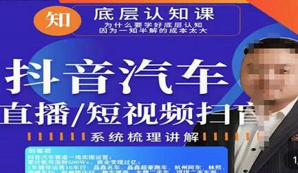 创客君·二手车直播/抖音汽车短视频基础运维扫盲,掌握汽车赛道的根本玩法-冒泡网