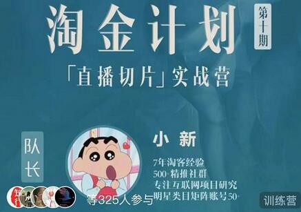 淘金之路第十期实战训练营【直播切片】,小杨哥直播切片短视频带货玩法-冒泡网