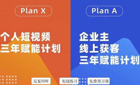 池聘老师自媒体&企业双开36期,个人短视频三年赋能计划,企业主线上获客三年赋能计划-冒泡网