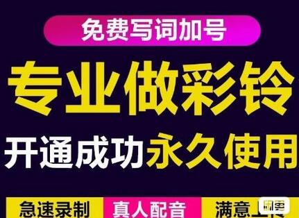 三网企业彩铃制作养老项目,闲鱼一单30-200不等,简单好做-冒泡网