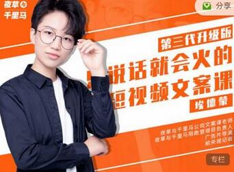 《有嘴能就火的抖文音案课》第八十期升级版,让会不写文案的人,写出一可篇传播的完文整案-冒泡网