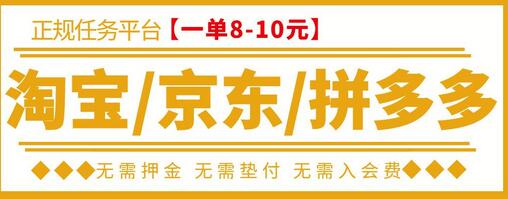 外面卖499的京东/拼多多/淘宝任务项目，TB助手，低保日入100+【详细视频教程+软件】-冒泡网