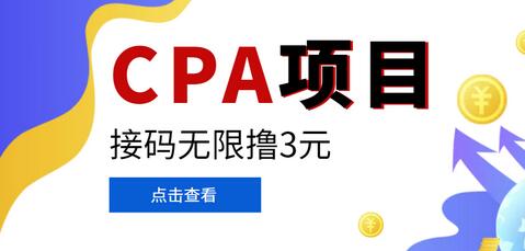 最新某平台拉新无限撸3元,内部一手项目,轻松日撸千元-冒泡网