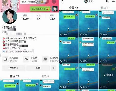 情感故事对话号教学,手机操作,吸粉能力超强的起号思路,值得学习-冒泡网