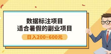 副业赚钱：人工智能数据标注项目，简单易上手，小白也能日入200+-冒泡网